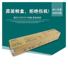 富士施樂 CT201911大容量 墨粉盒 黑粉 (FujiXerox)適用于1810/2010/2220/2420復(fù)印機(jī)原裝