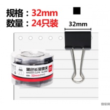 得力(deli)24只32mm黑色長(zhǎng)尾票夾 金屬票據(jù)夾燕尾夾鐵夾子 中號(hào)8563