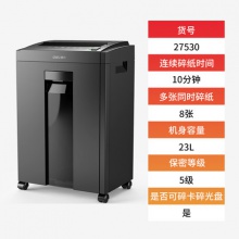 得力27530辦公室碎紙機