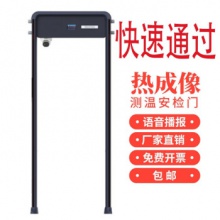 熱成像測(cè)溫門半球人臉識(shí)別安檢門非接觸式人體溫檢測(cè)
