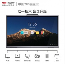 海康威視會議平板電視86英寸智能視頻會議一體機（I5模塊+投屏器+智能筆+推車）