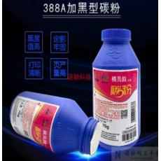 萊盛388A碳粉適用惠普m1136加黑碳粉p1007 1108 1008 1106 1505 1566 M1120 1213 佳能LBP3018 3250 388a硒鼓碳粉