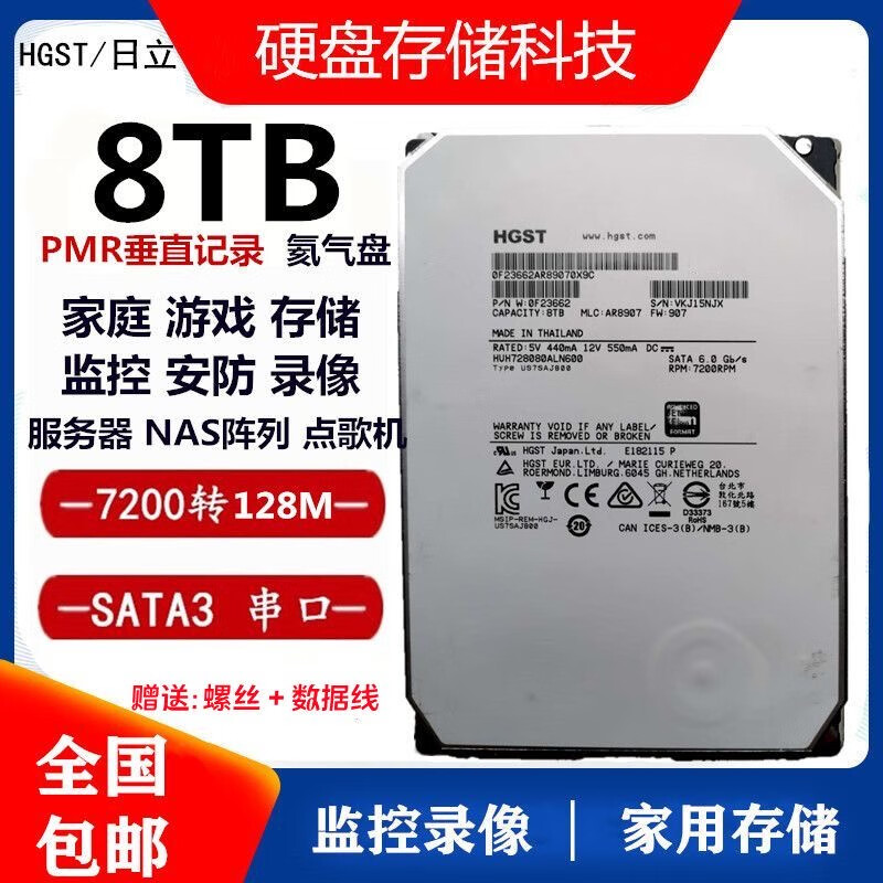 西數(shù)日立8T企業(yè)級氦氣硬盤